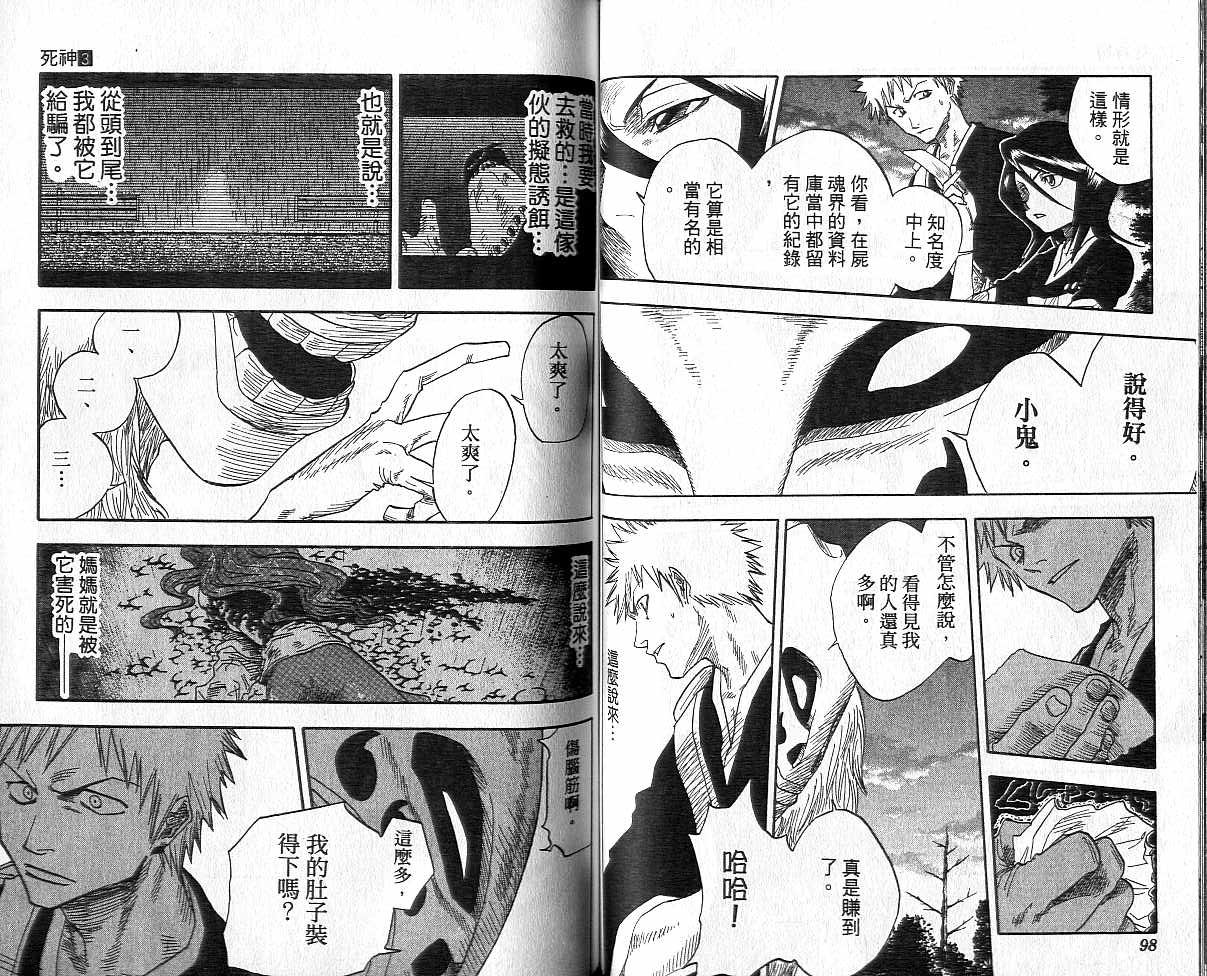 《死神》漫画最新章节第4卷免费下拉式在线观看章节第【50】张图片