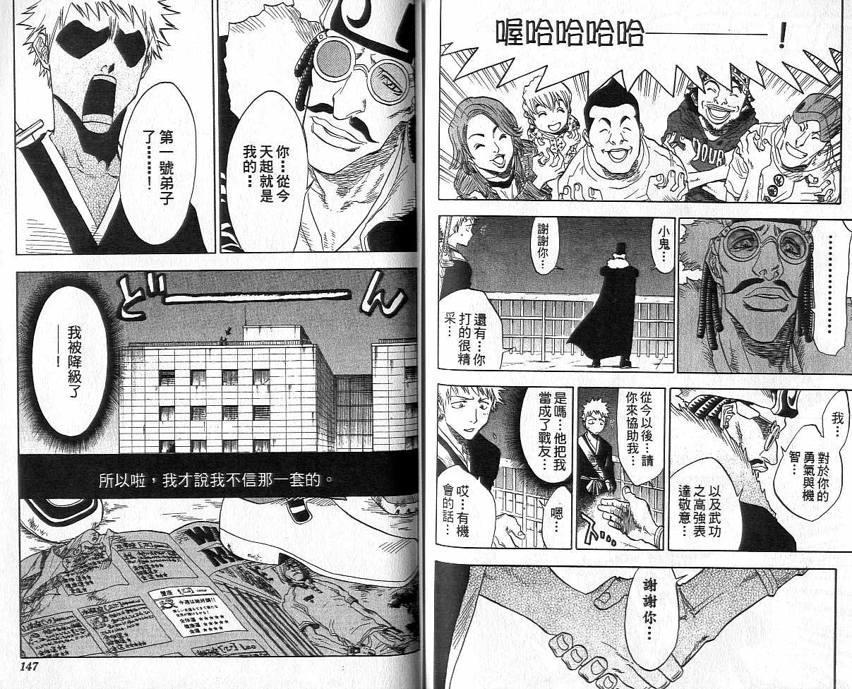 《死神》漫画最新章节第4卷免费下拉式在线观看章节第【74】张图片