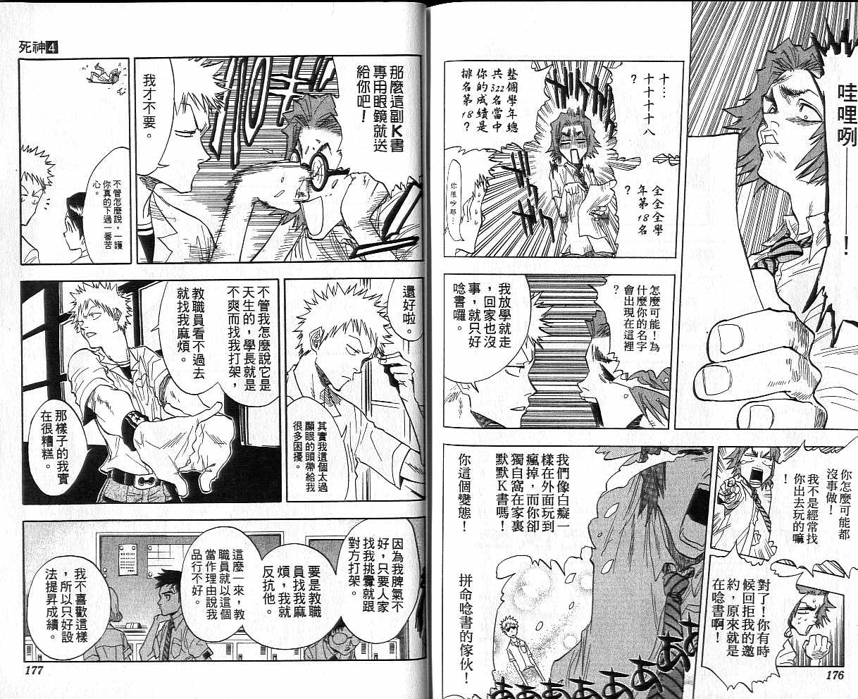 《死神》漫画最新章节第4卷免费下拉式在线观看章节第【89】张图片