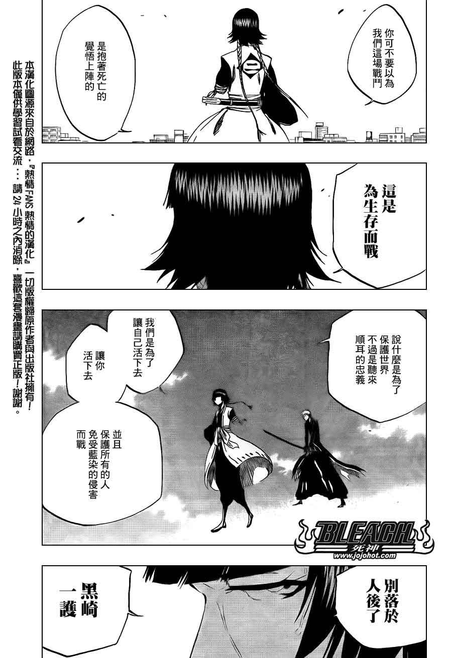 《死神》漫画最新章节第390话免费下拉式在线观看章节第【10】张图片