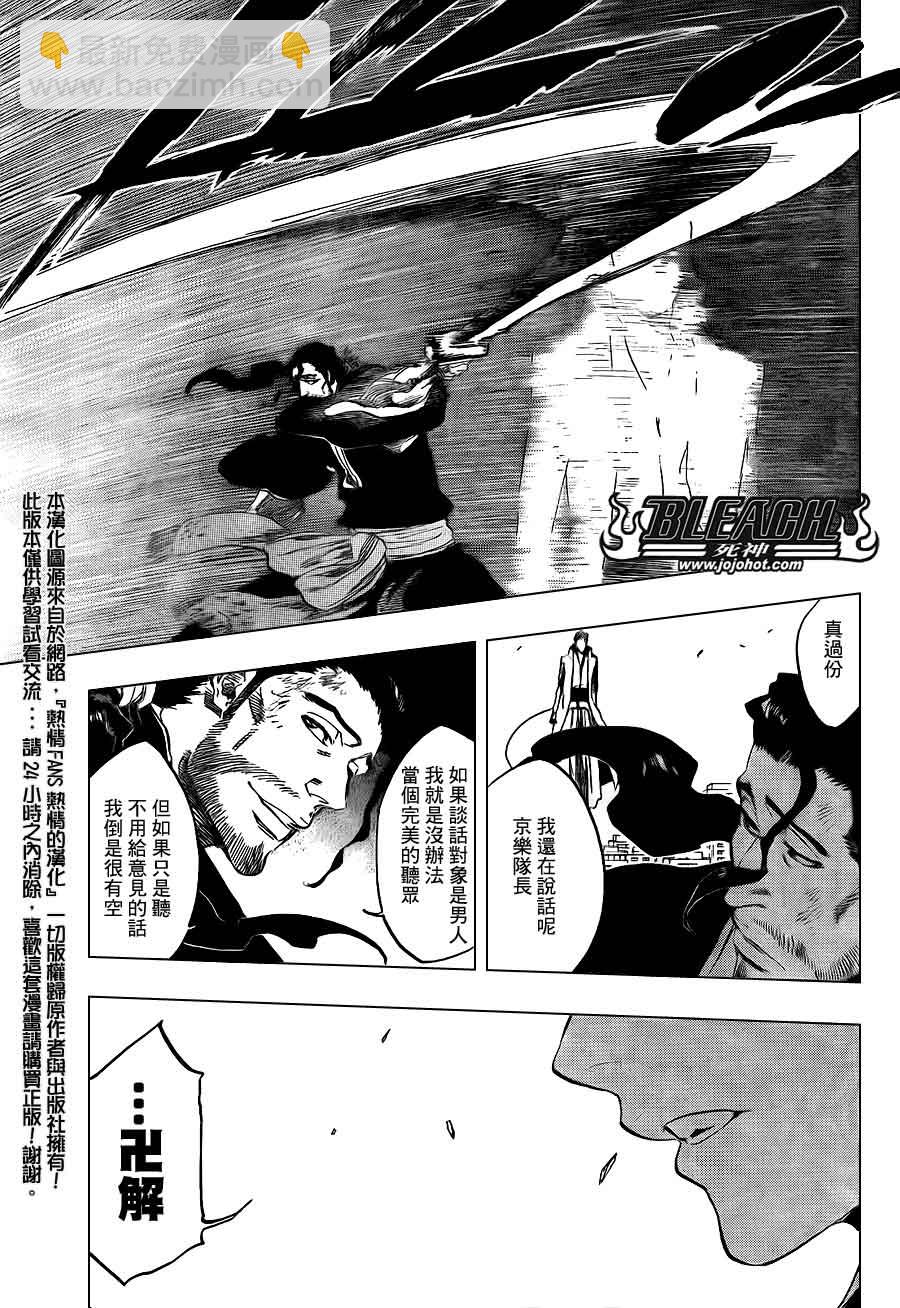 《死神》漫画最新章节第390话免费下拉式在线观看章节第【16】张图片