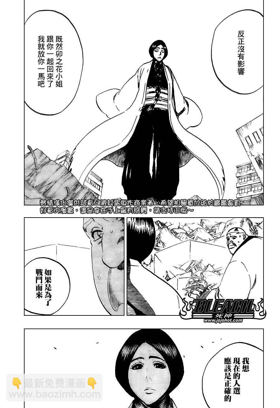 《死神》漫画最新章节第390话免费下拉式在线观看章节第【8】张图片