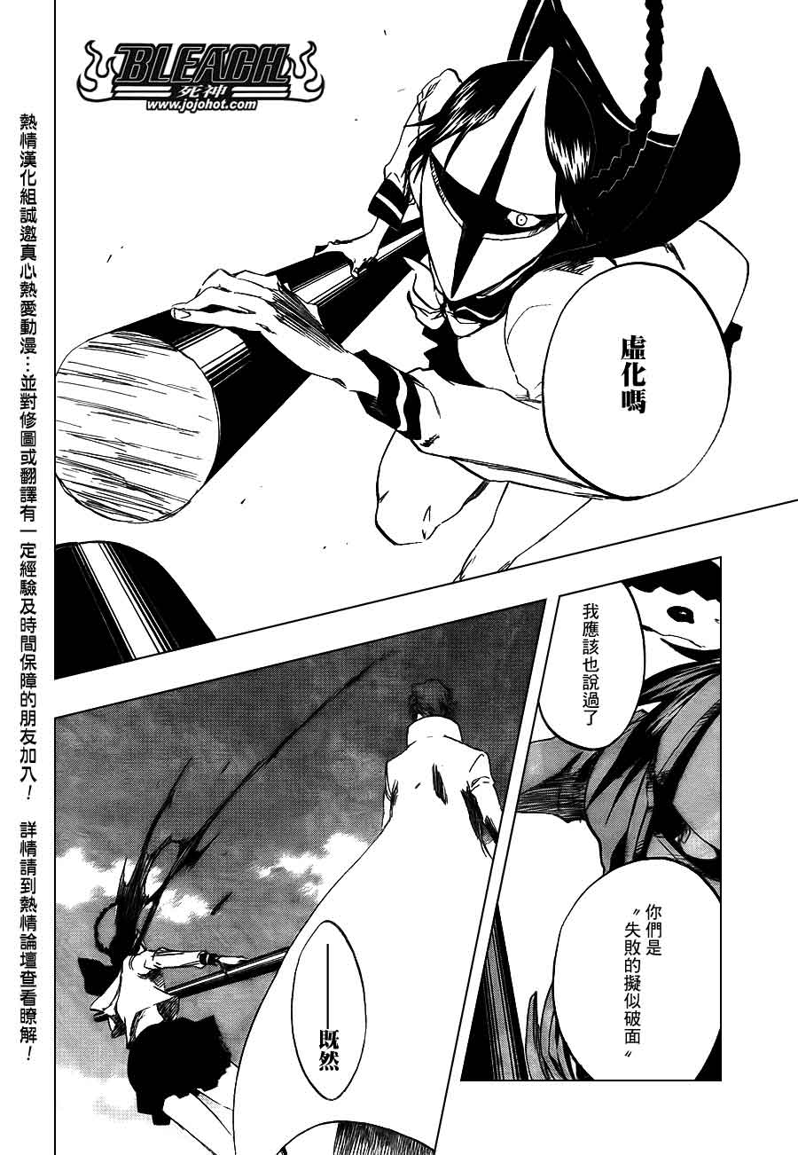 《死神》漫画最新章节第392话免费下拉式在线观看章节第【6】张图片