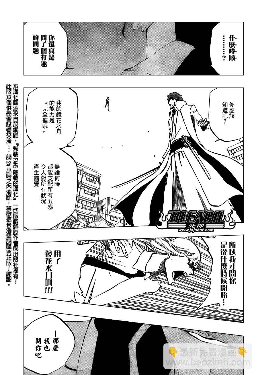 《死神》漫画最新章节第393话免费下拉式在线观看章节第【16】张图片