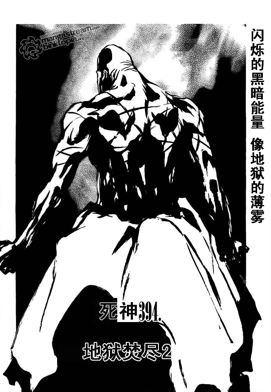 《死神》漫画最新章节第395话免费下拉式在线观看章节第【4】张图片