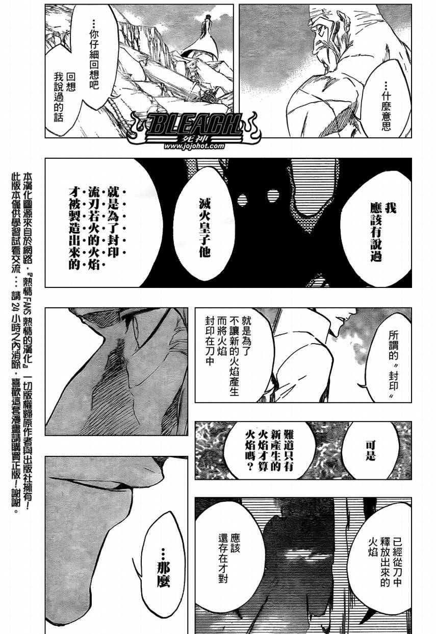 《死神》漫画最新章节第396话免费下拉式在线观看章节第【7】张图片