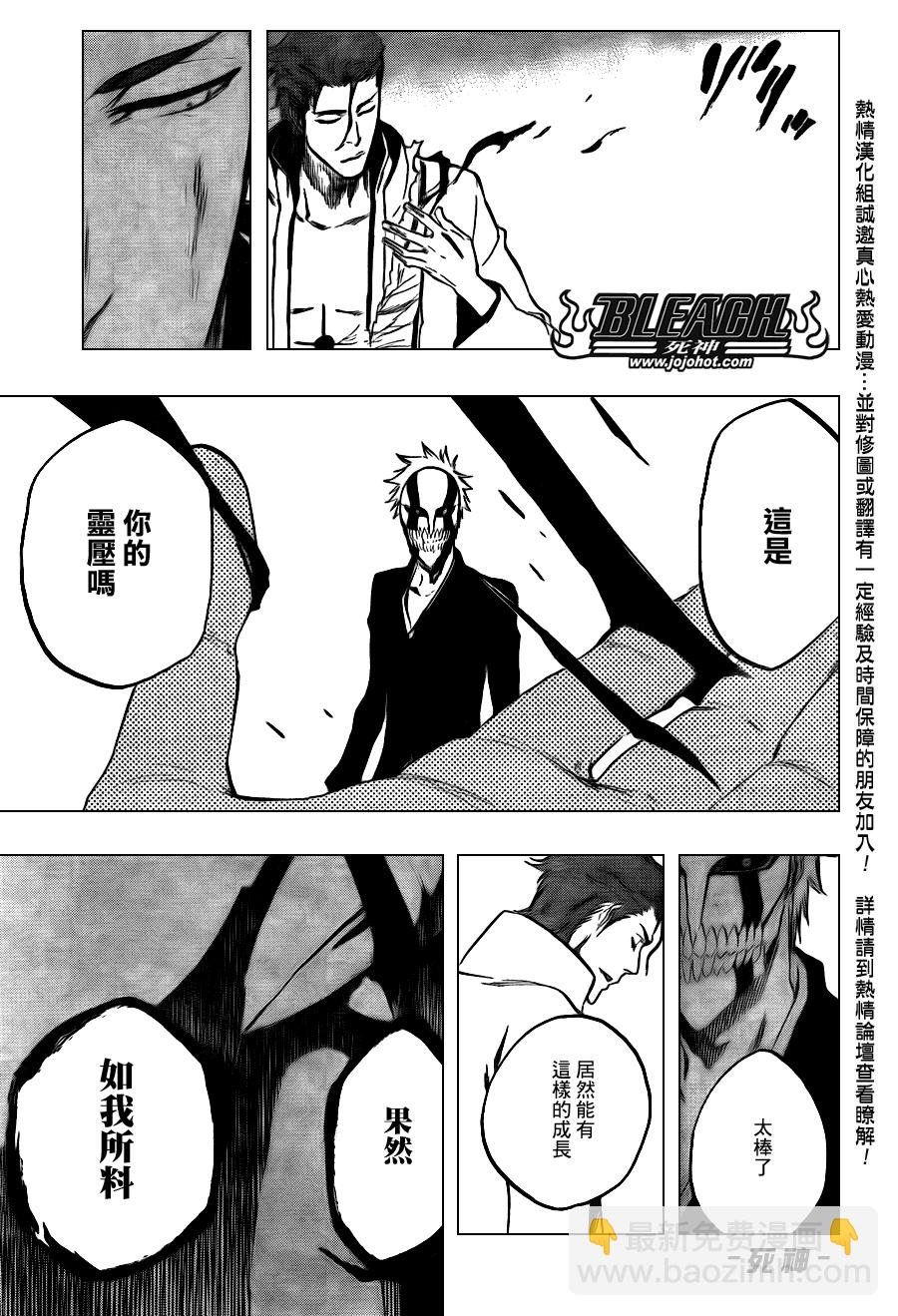 《死神》漫画最新章节第397话免费下拉式在线观看章节第【16】张图片