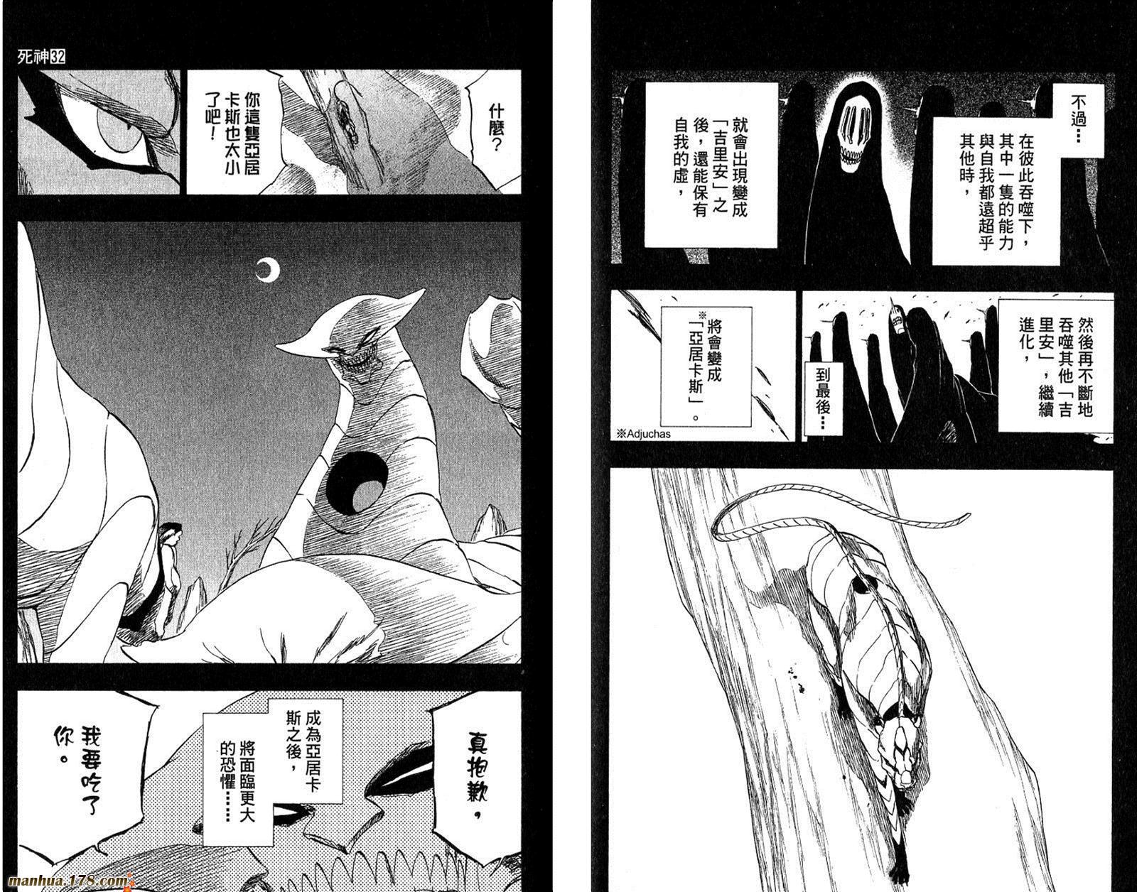 【死神】漫画-（第32卷）章节漫画下拉式图片-58.jpg