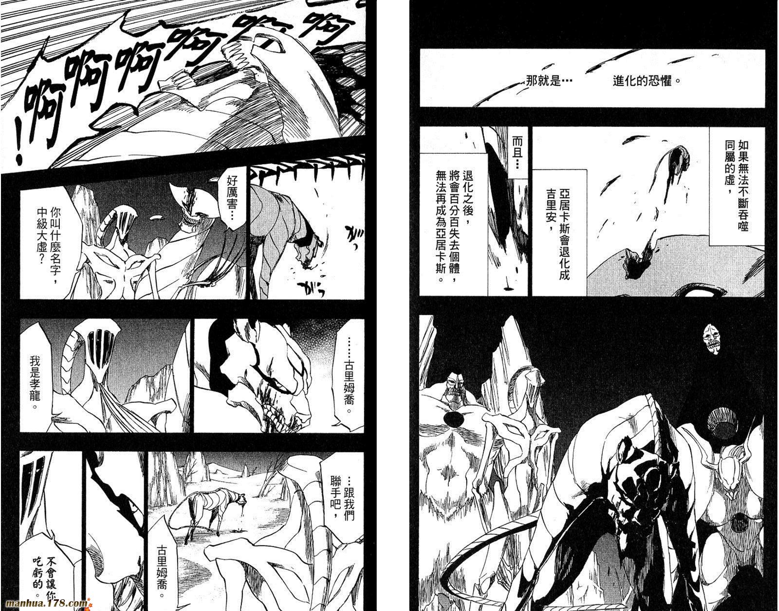 【死神】漫画-（第32卷）章节漫画下拉式图片-59.jpg
