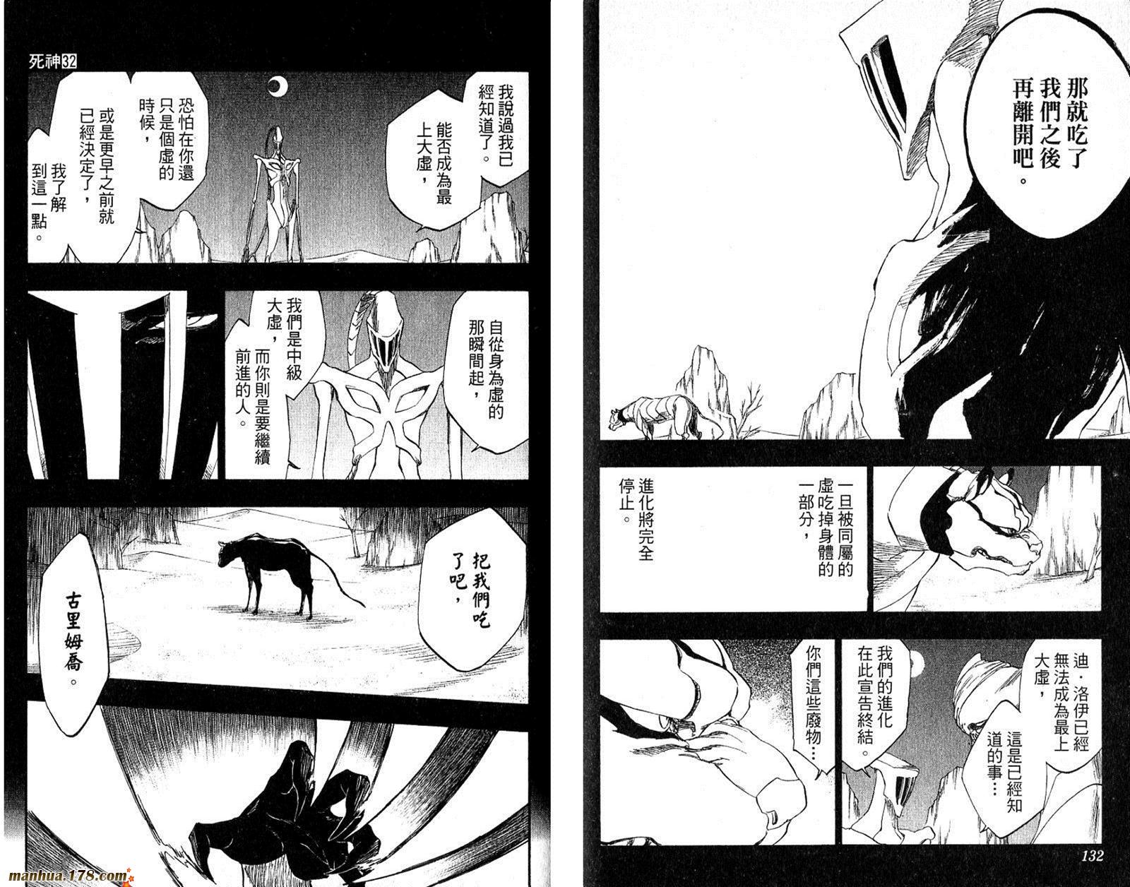 【死神】漫画-（第32卷）章节漫画下拉式图片-68.jpg