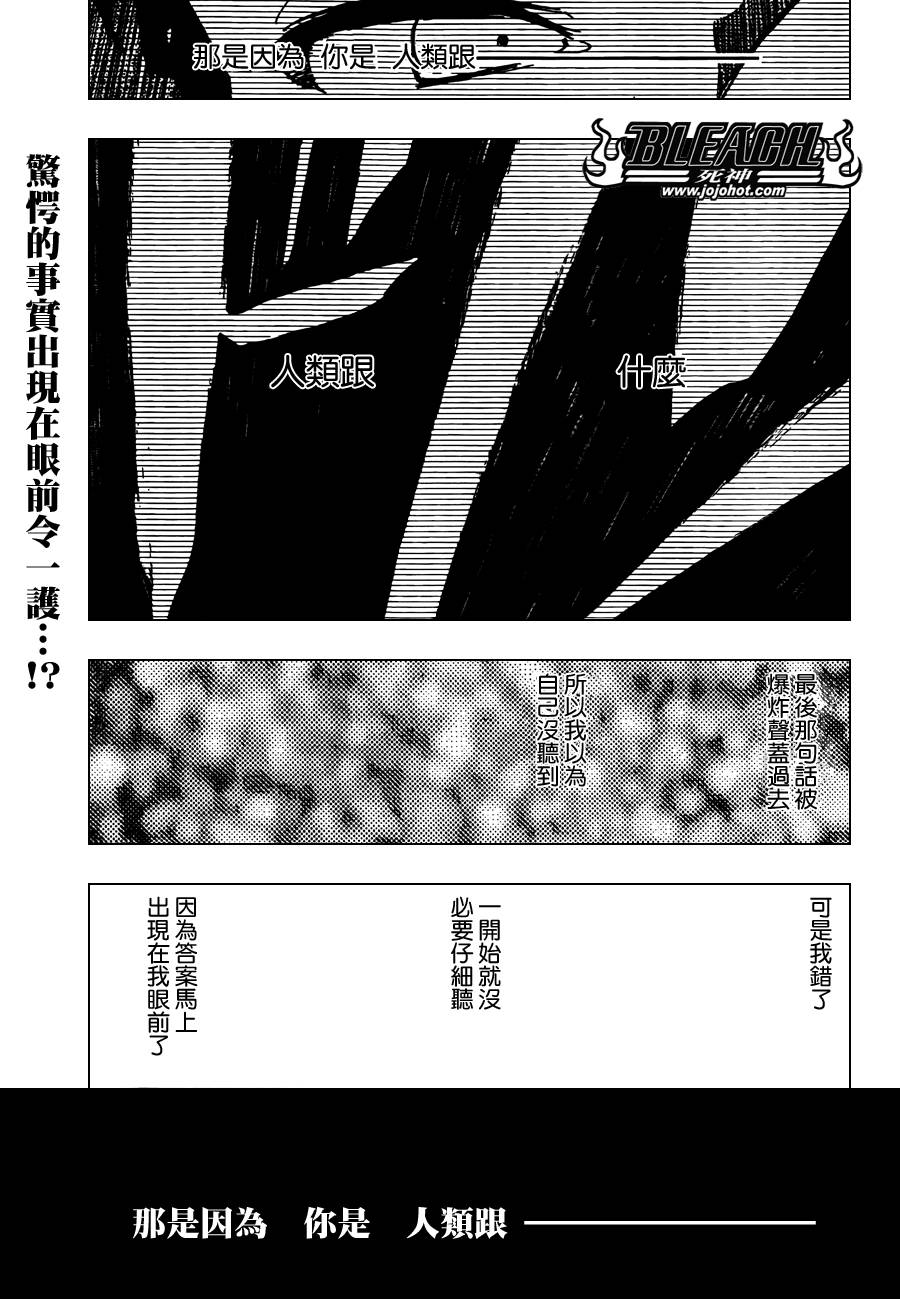 《死神》漫画最新章节第399话免费下拉式在线观看章节第【1】张图片