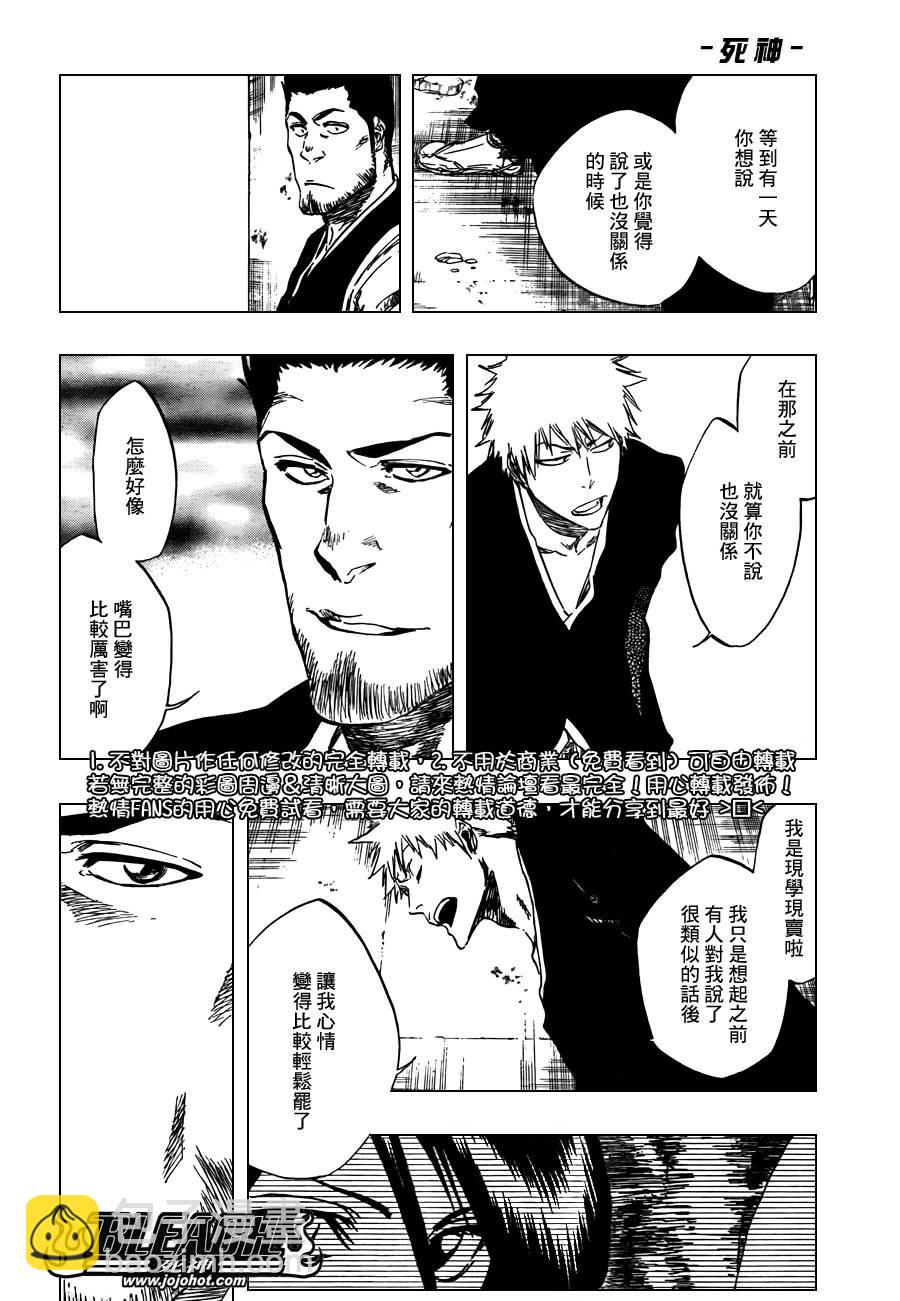 《死神》漫画最新章节第399话免费下拉式在线观看章节第【11】张图片