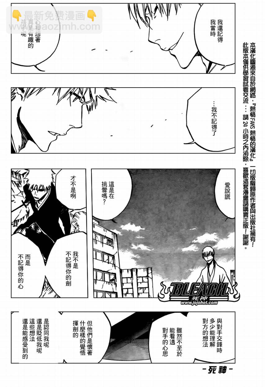 《死神》漫画最新章节第400话免费下拉式在线观看章节第【7】张图片