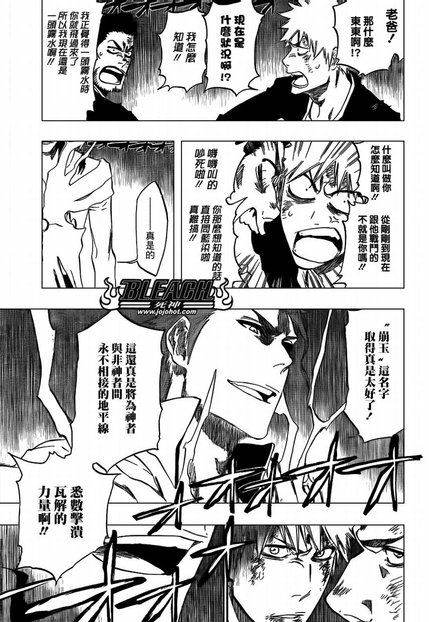 《死神》漫画最新章节第402话免费下拉式在线观看章节第【16】张图片