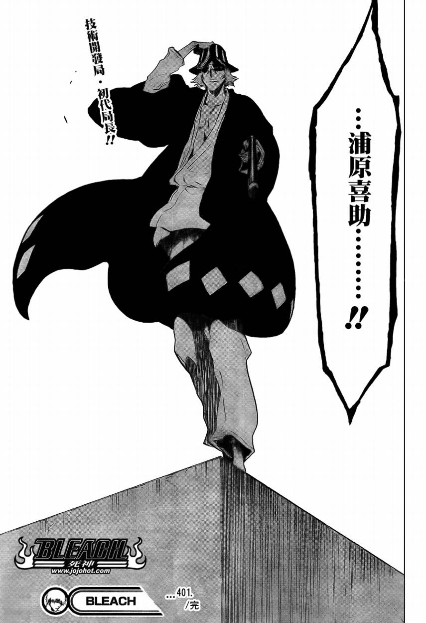 《死神》漫画最新章节第402话免费下拉式在线观看章节第【18】张图片