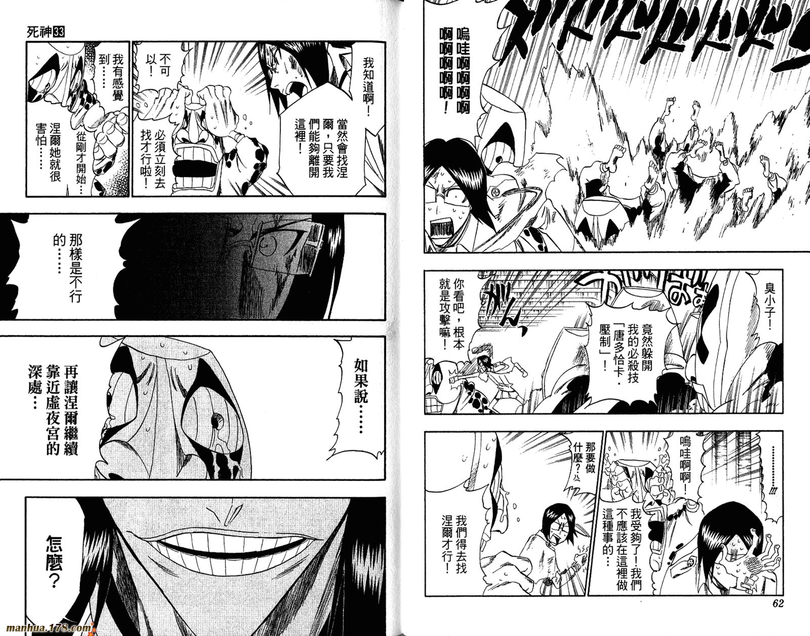 《死神》漫画最新章节第34卷免费下拉式在线观看章节第【33】张图片