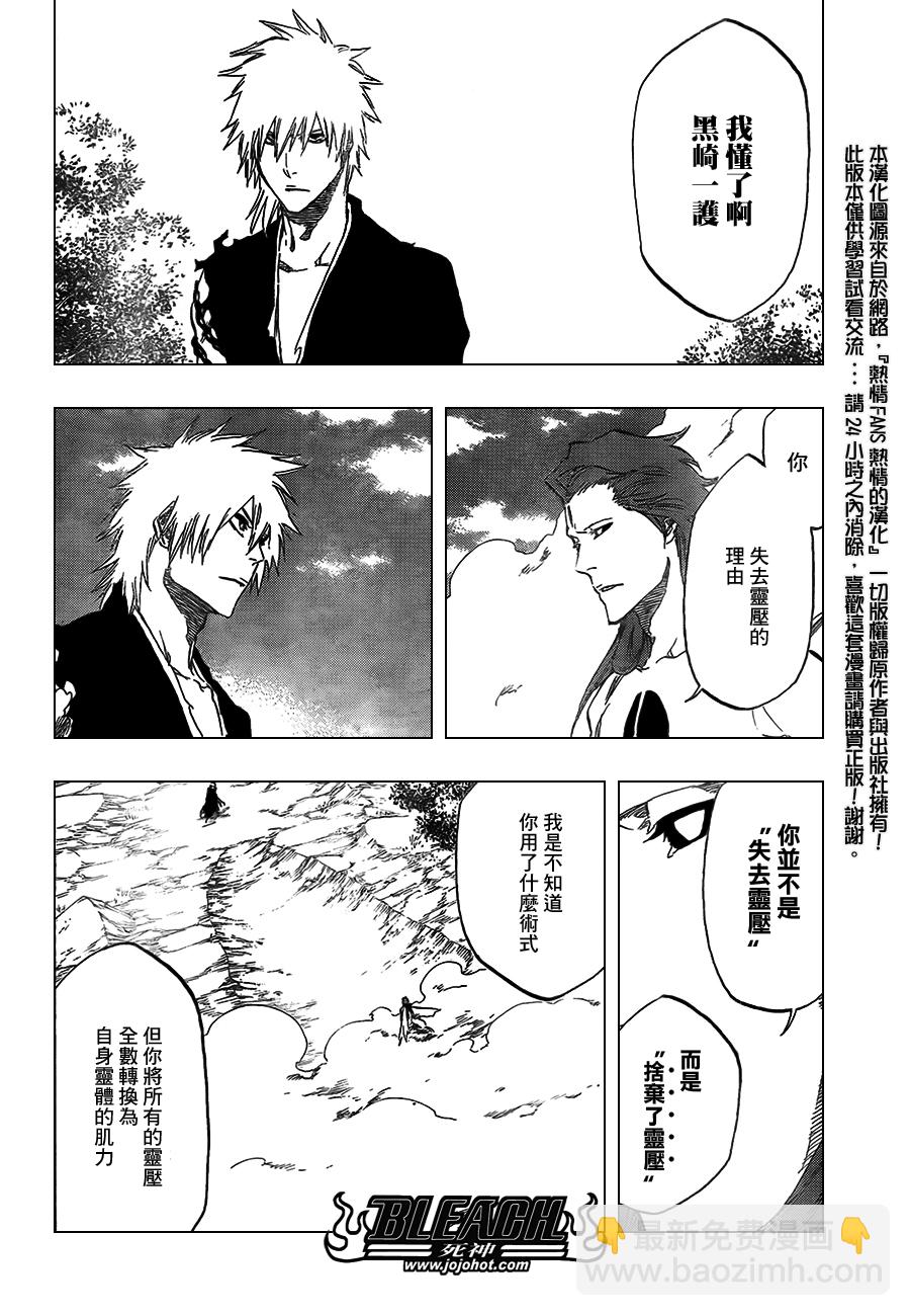 《死神》漫画最新章节第419话免费下拉式在线观看章节第【2】张图片