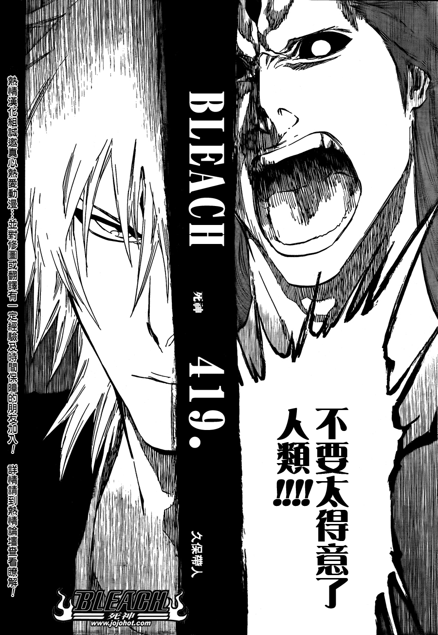 《死神》漫画最新章节第420话免费下拉式在线观看章节第【4】张图片