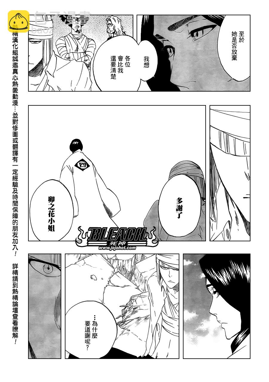 《死神》漫画最新章节第423话免费下拉式在线观看章节第【3】张图片