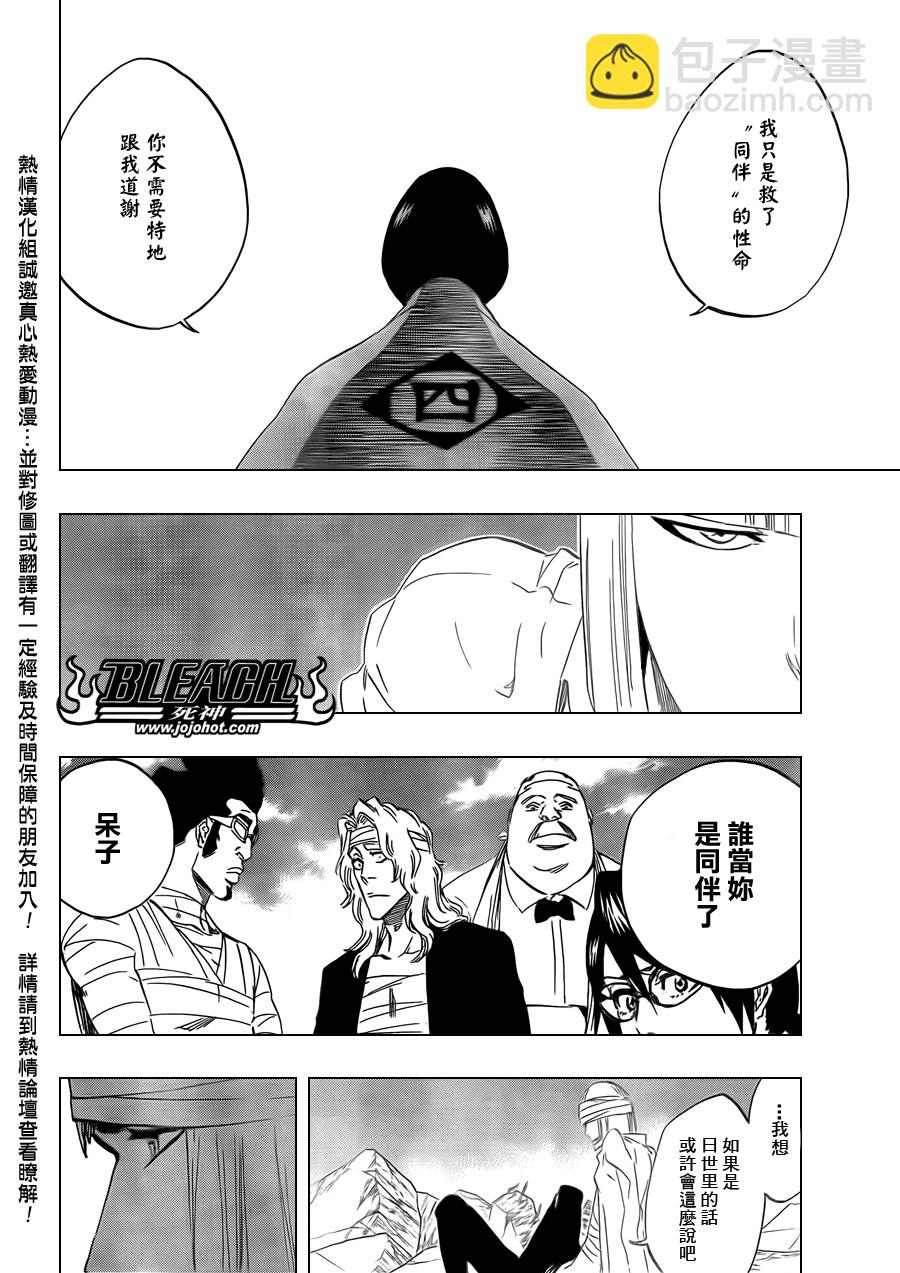 《死神》漫画最新章节第423话免费下拉式在线观看章节第【4】张图片