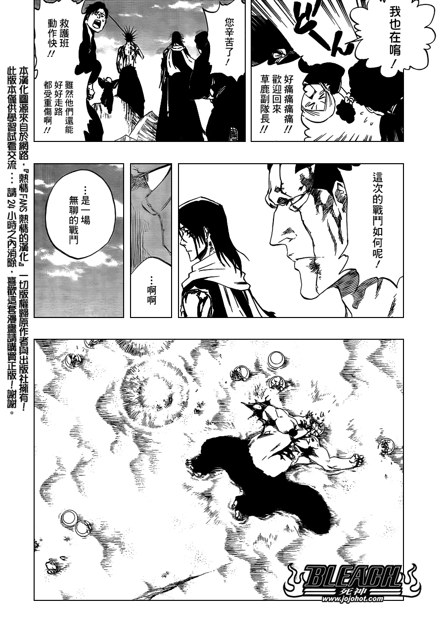 《死神》漫画最新章节第423话免费下拉式在线观看章节第【6】张图片