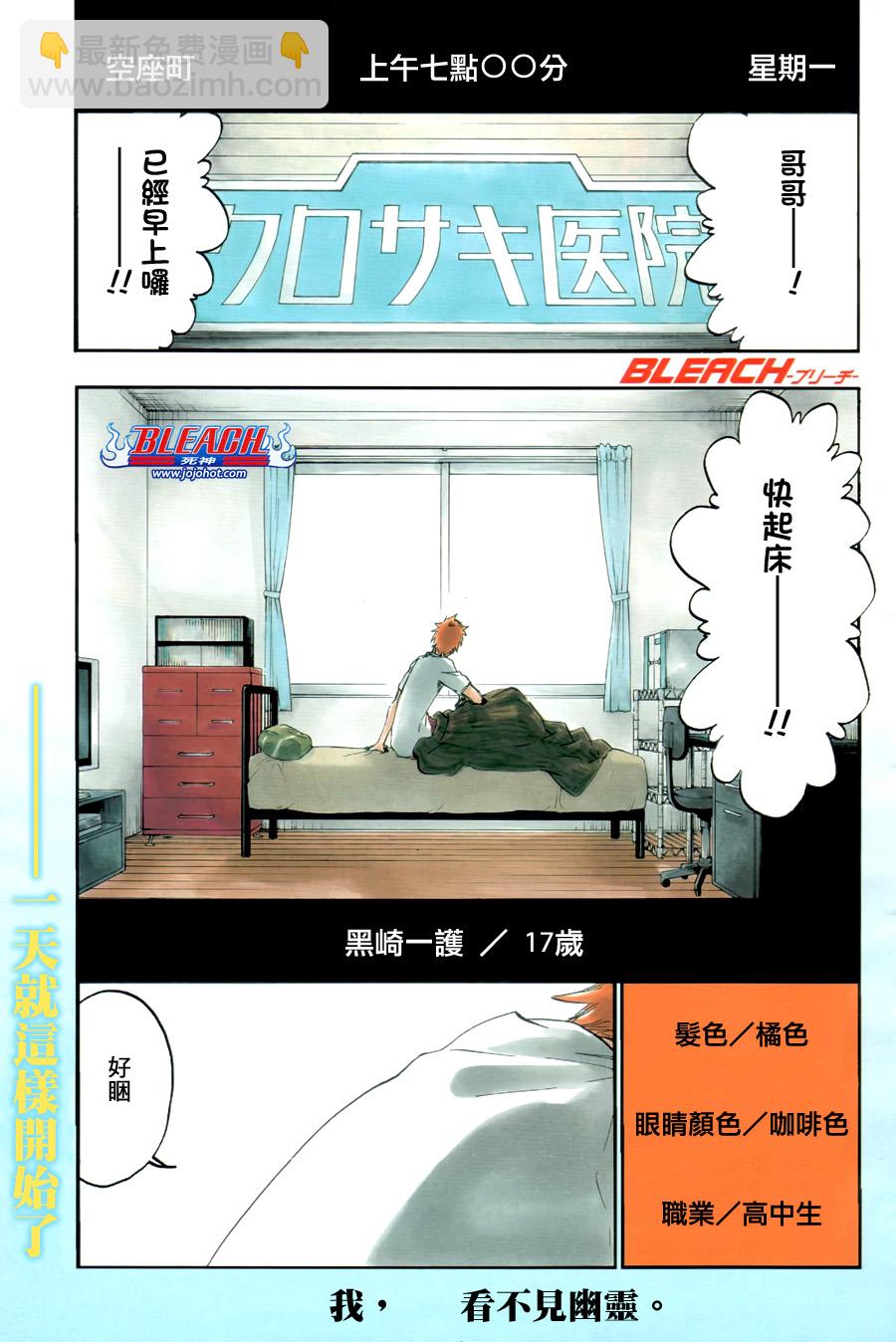 《死神》漫画最新章节第425话免费下拉式在线观看章节第【2】张图片