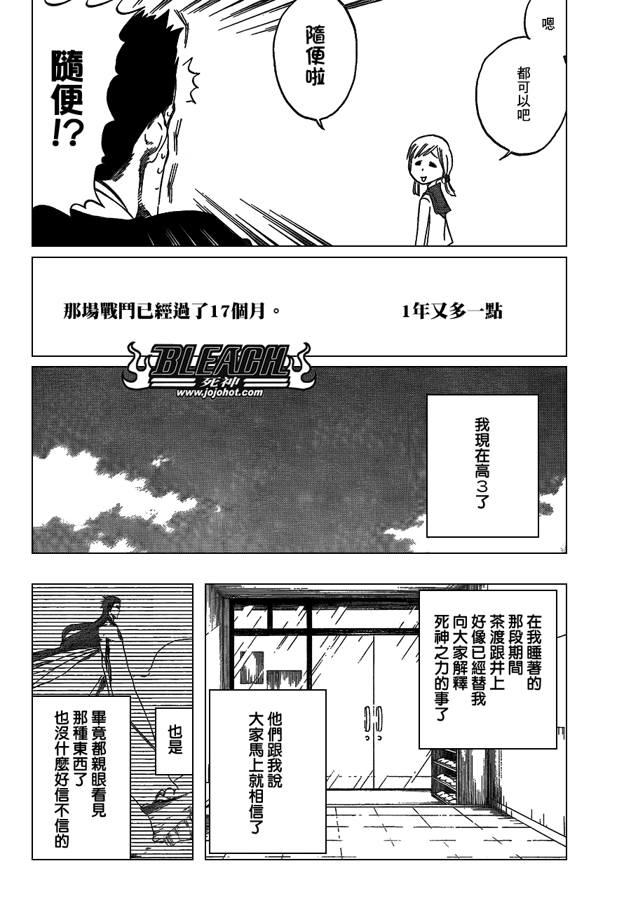 《死神》漫画最新章节第425话免费下拉式在线观看章节第【7】张图片