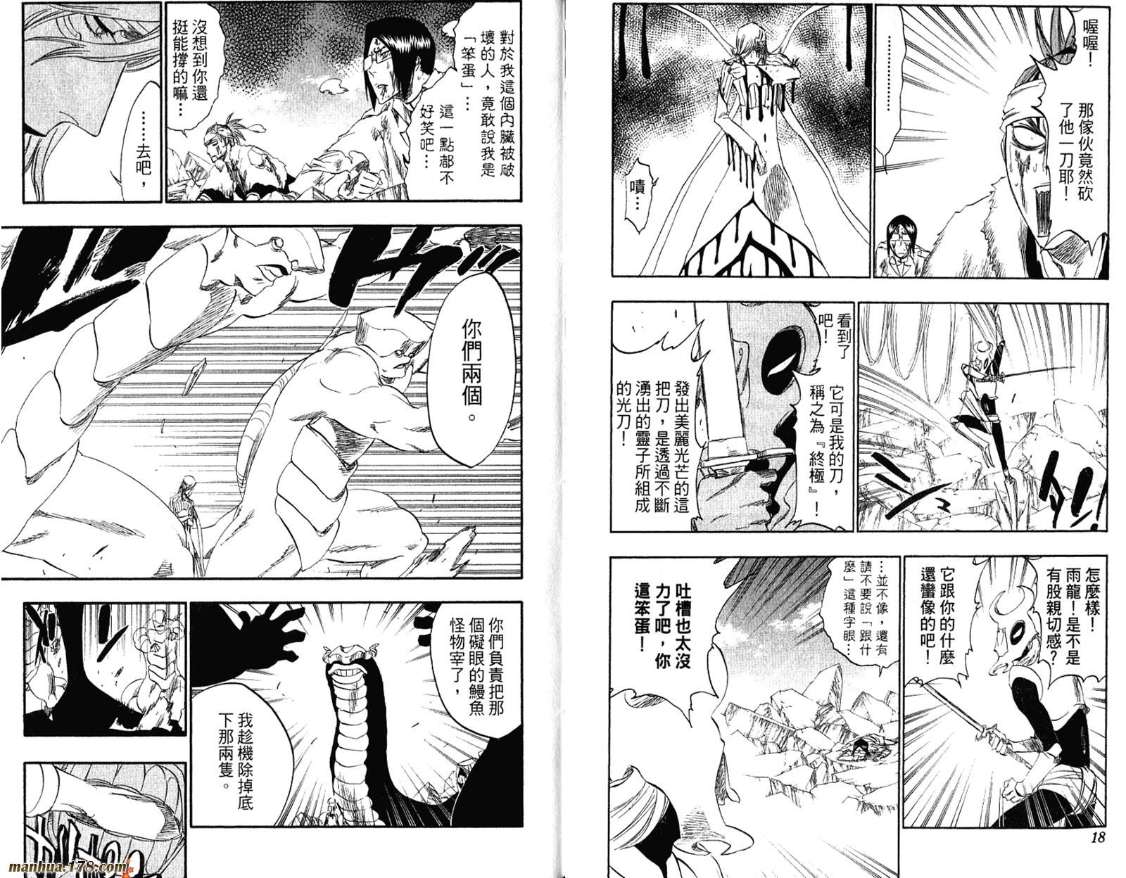 《死神》漫画最新章节第35卷免费下拉式在线观看章节第【11】张图片