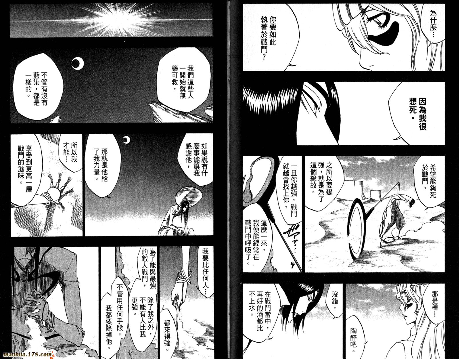 《死神》漫画最新章节第35卷免费下拉式在线观看章节第【76】张图片