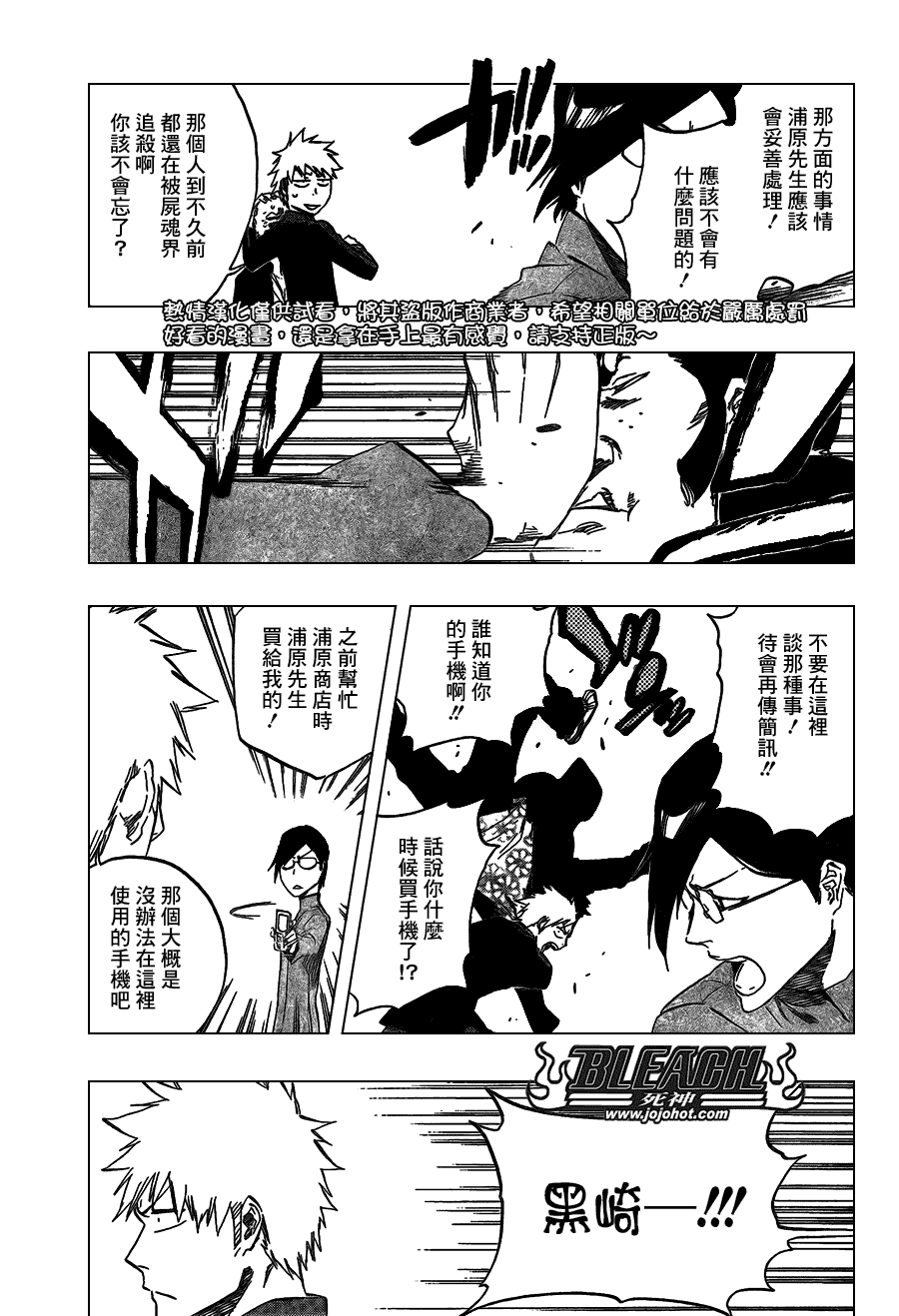 《死神》漫画最新章节第427话免费下拉式在线观看章节第【7】张图片