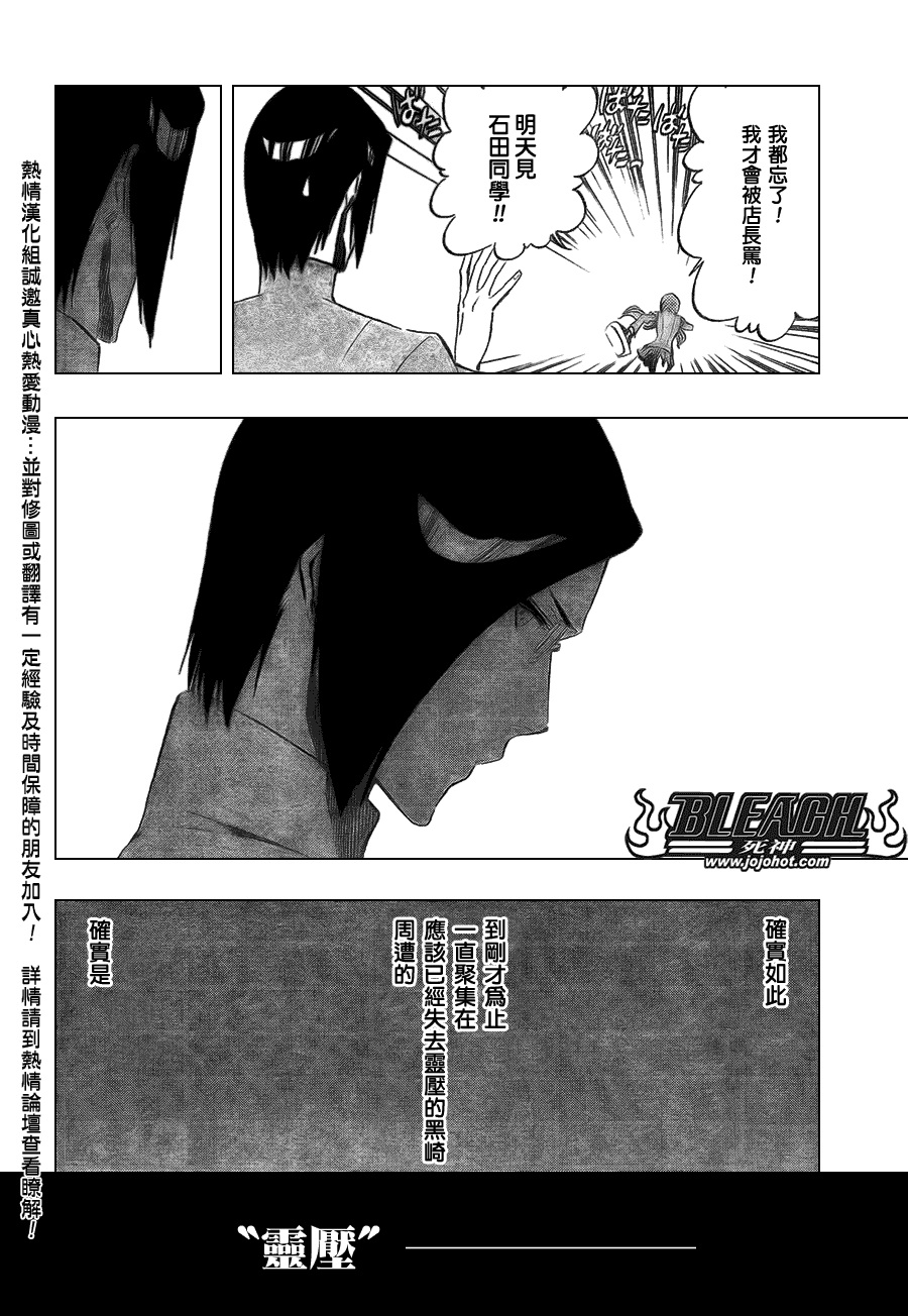 《死神》漫画最新章节第428话免费下拉式在线观看章节第【4】张图片