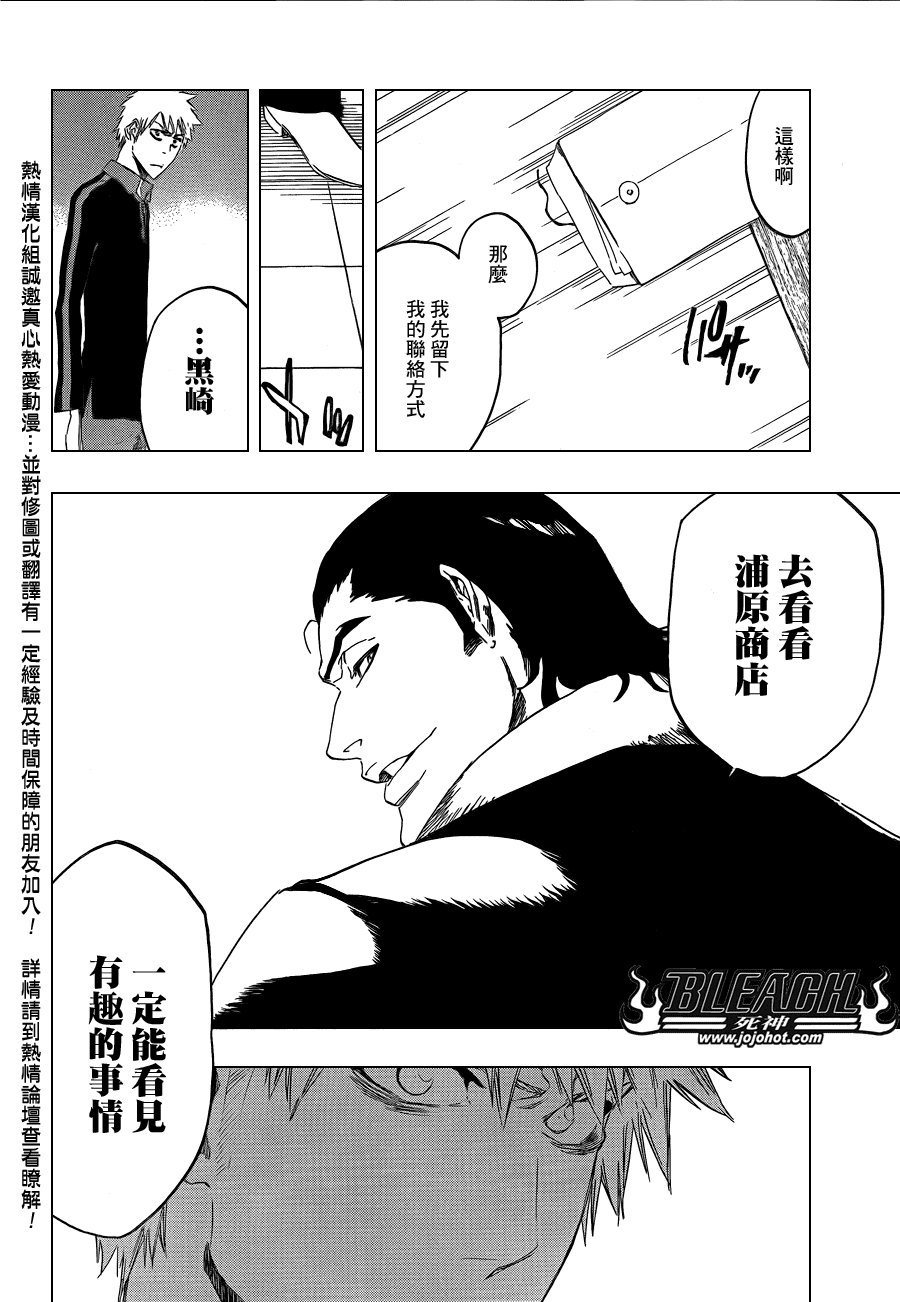 《死神》漫画最新章节Bleach死神_剧场版免费下拉式在线观看章节第【10】张图片