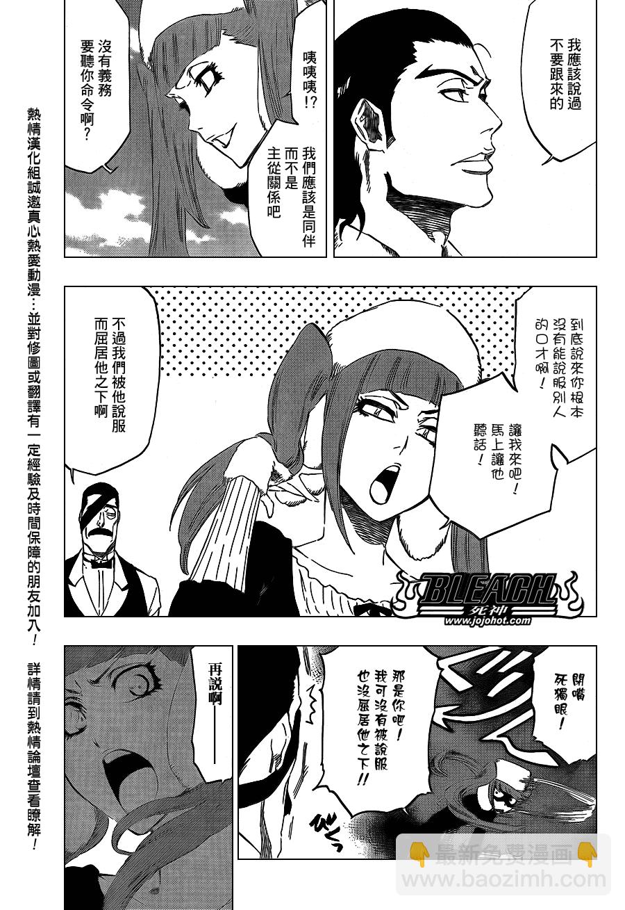 《死神》漫画最新章节Bleach死神_剧场版免费下拉式在线观看章节第【13】张图片