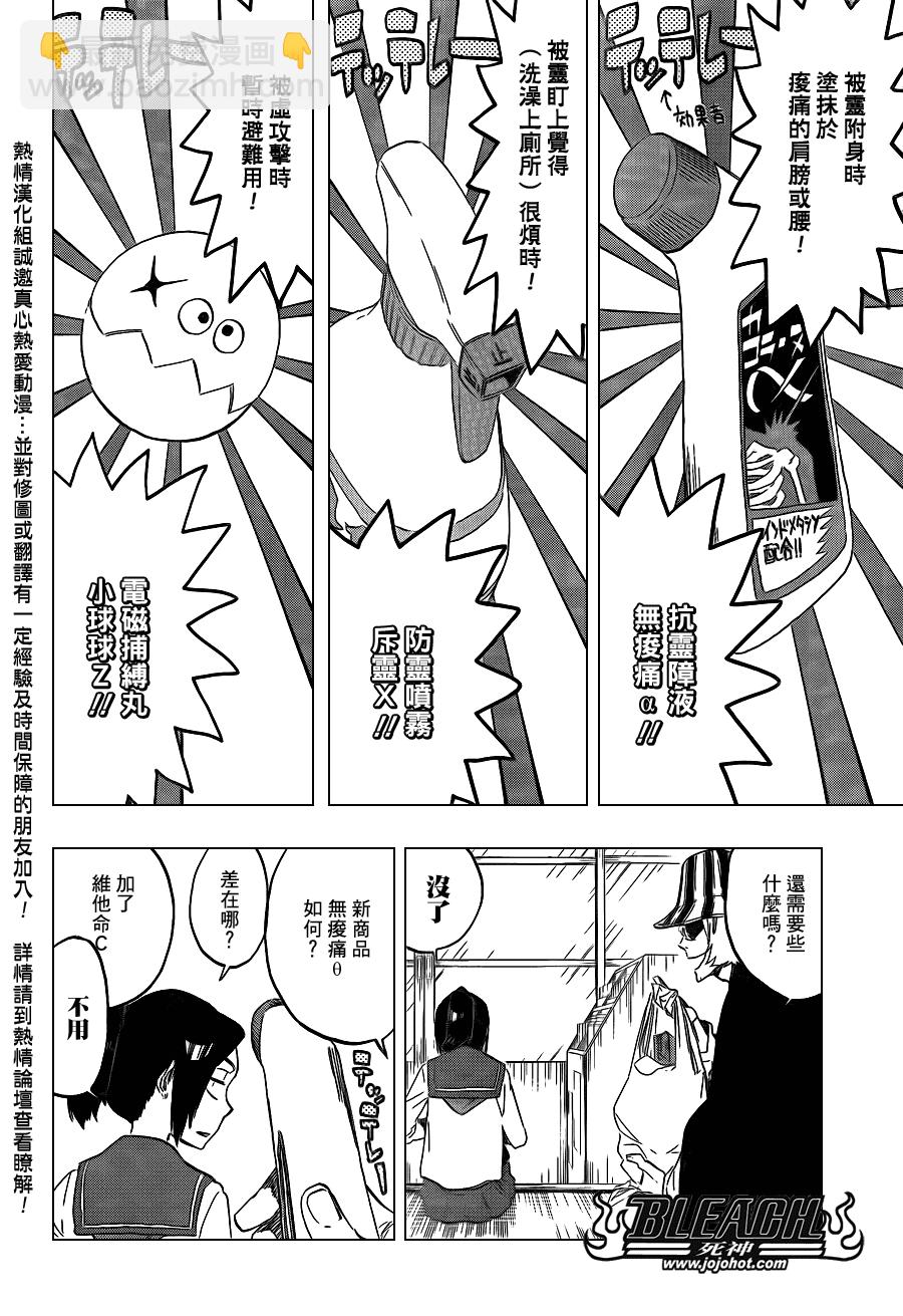 《死神》漫画最新章节Bleach死神_剧场版免费下拉式在线观看章节第【18】张图片