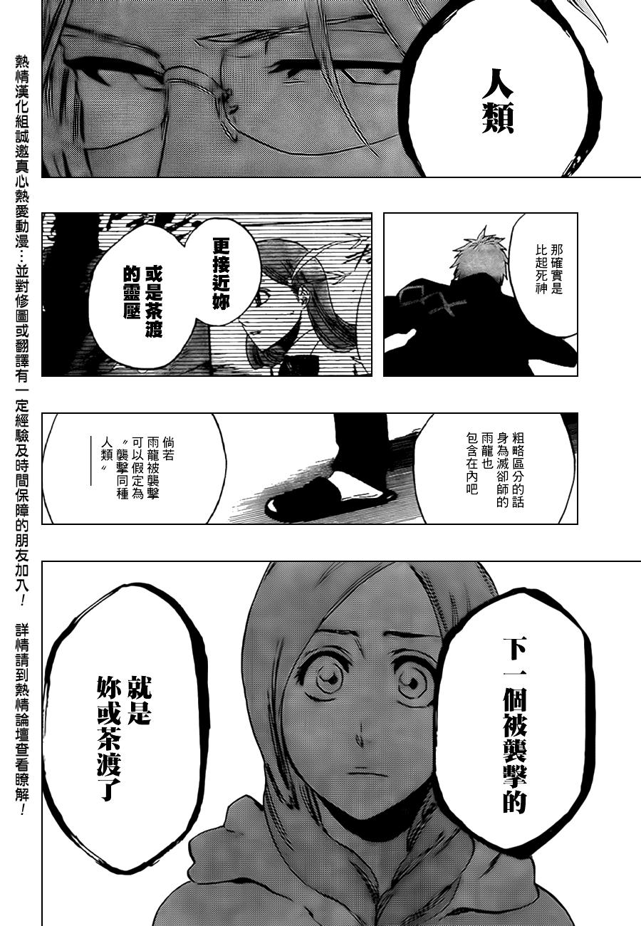 《死神》漫画最新章节第431话免费下拉式在线观看章节第【16】张图片