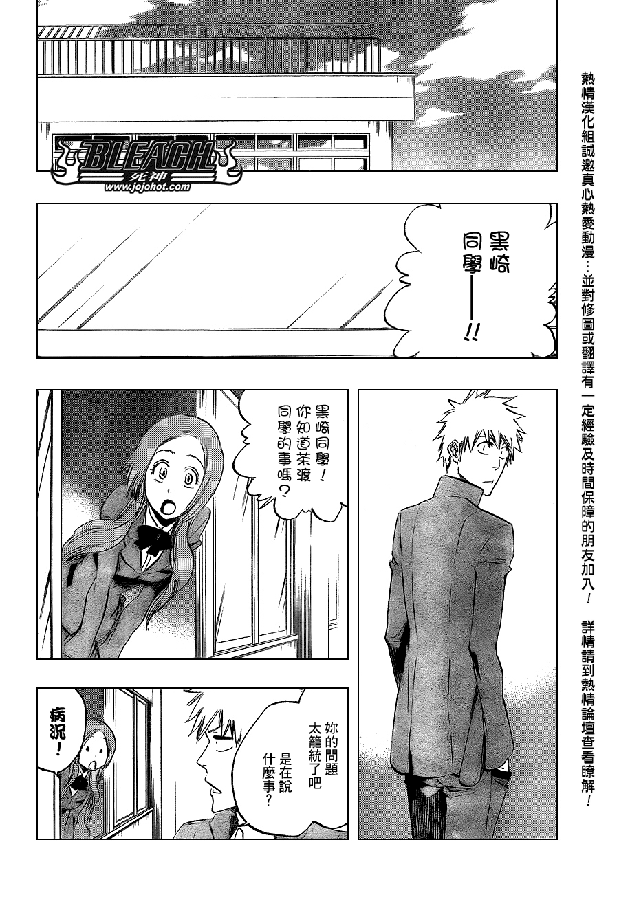 《死神》漫画最新章节第432话免费下拉式在线观看章节第【4】张图片