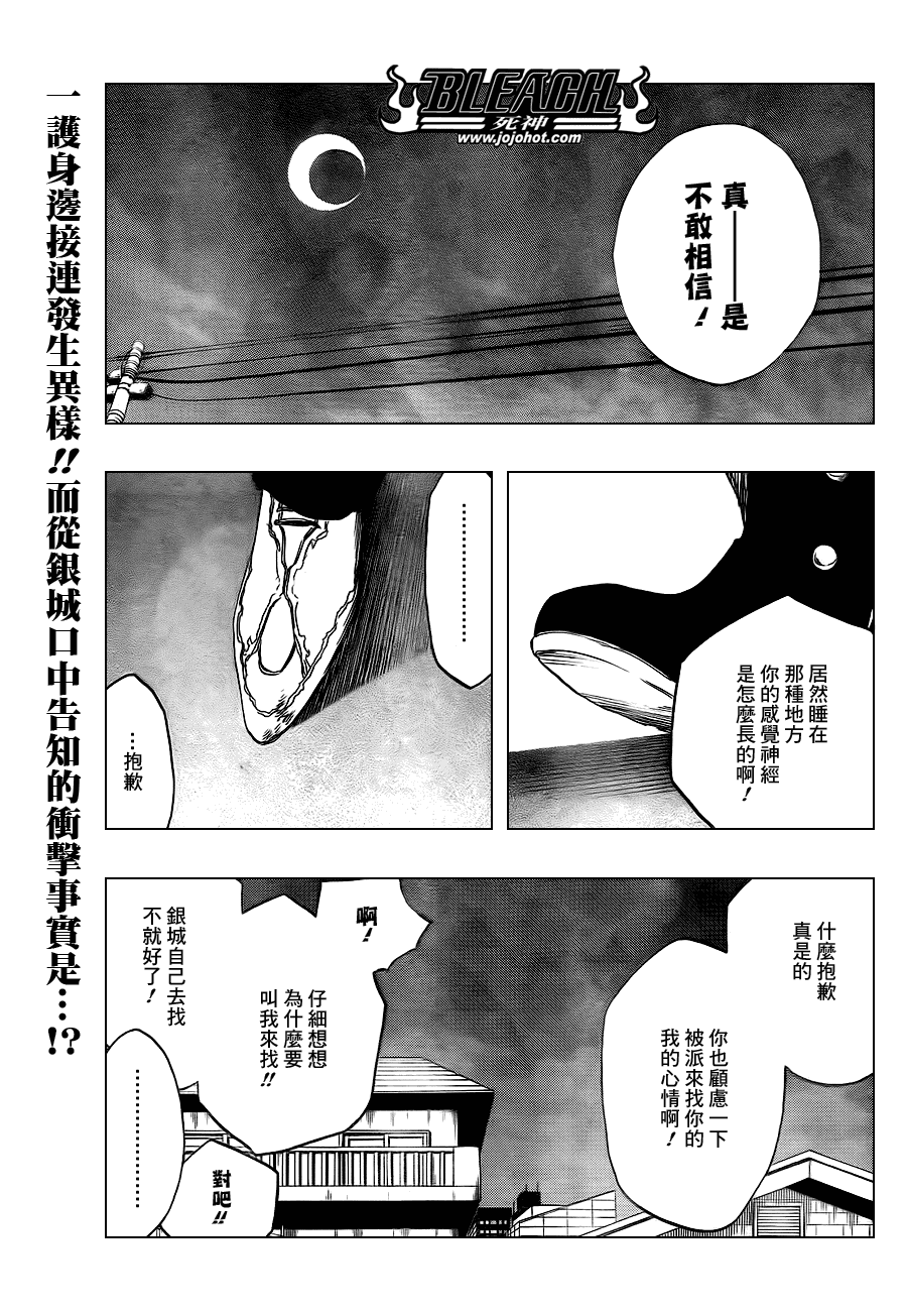 《死神》漫画最新章节第433话免费下拉式在线观看章节第【1】张图片