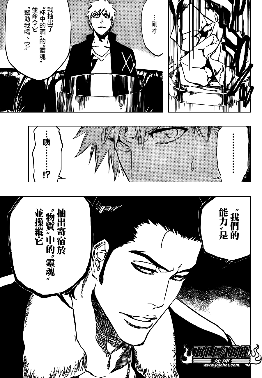 《死神》漫画最新章节第433话免费下拉式在线观看章节第【11】张图片