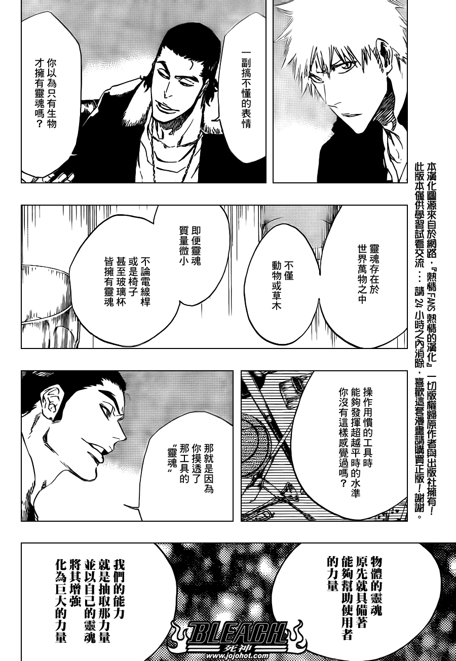 《死神》漫画最新章节第433话免费下拉式在线观看章节第【12】张图片