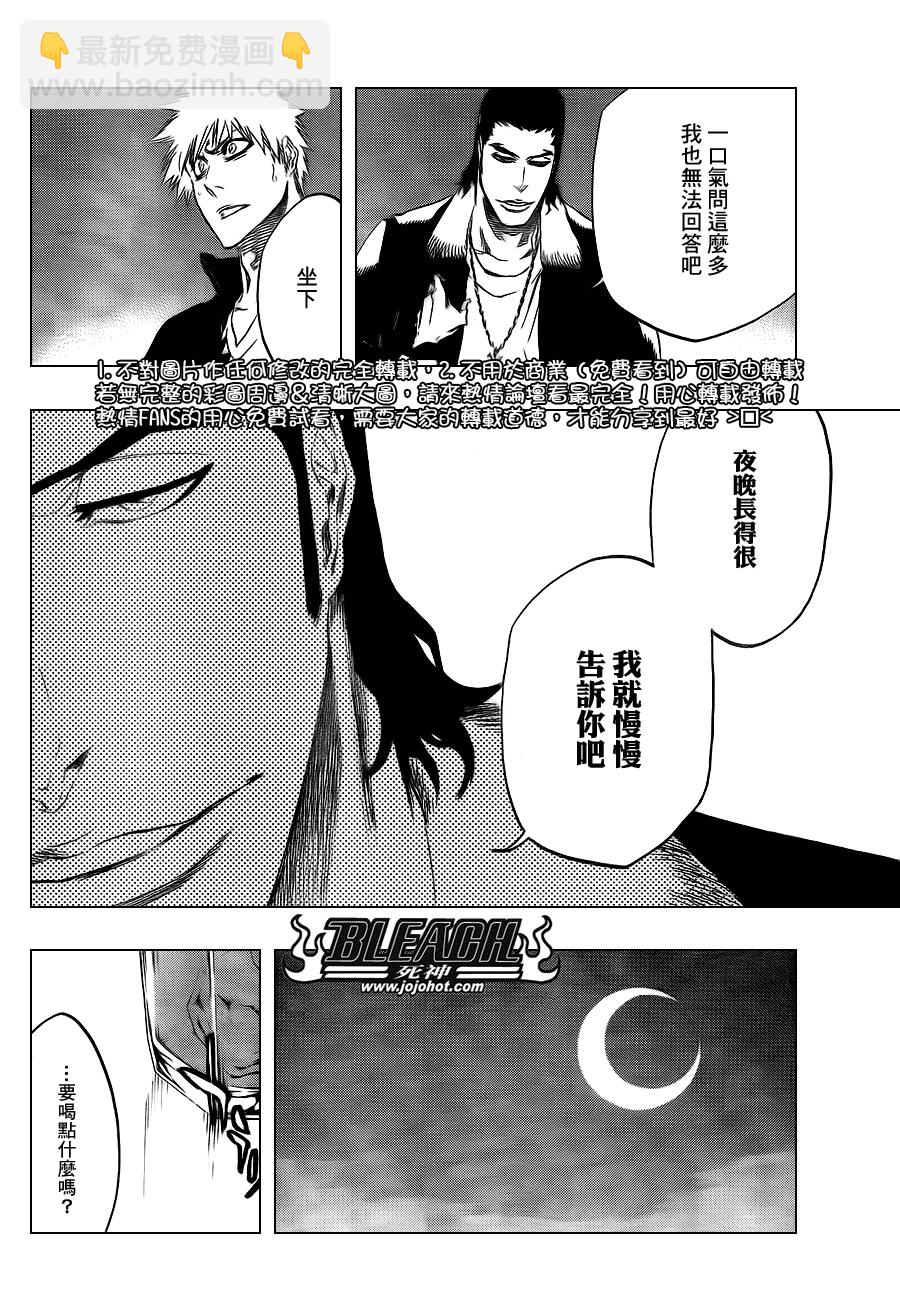 《死神》漫画最新章节第433话免费下拉式在线观看章节第【6】张图片