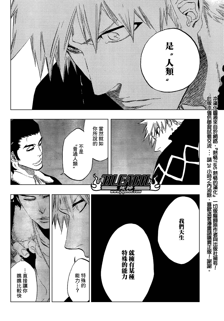 《死神》漫画最新章节第433话免费下拉式在线观看章节第【8】张图片