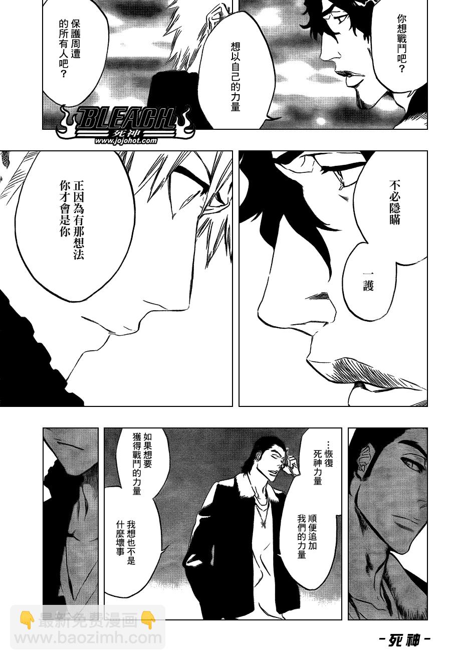 《死神》漫画最新章节第434话免费下拉式在线观看章节第【16】张图片