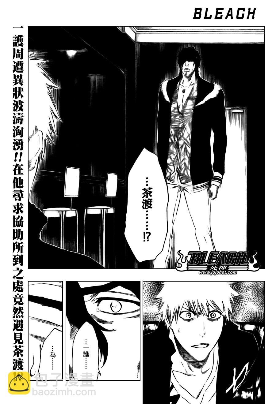 《死神》漫画最新章节第434话免费下拉式在线观看章节第【2】张图片