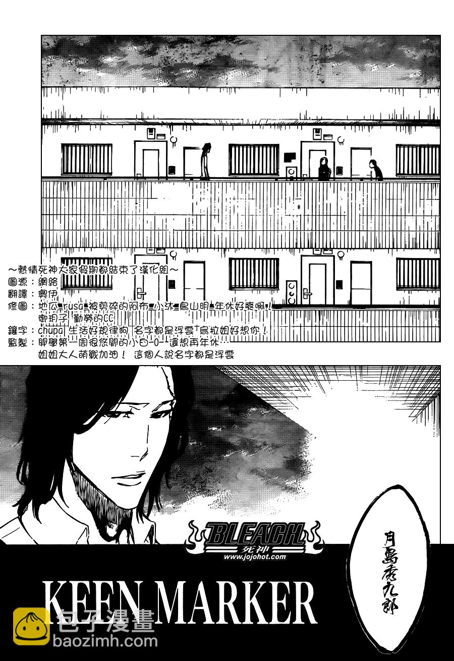 《死神》漫画最新章节第440话免费下拉式在线观看章节第【8】张图片