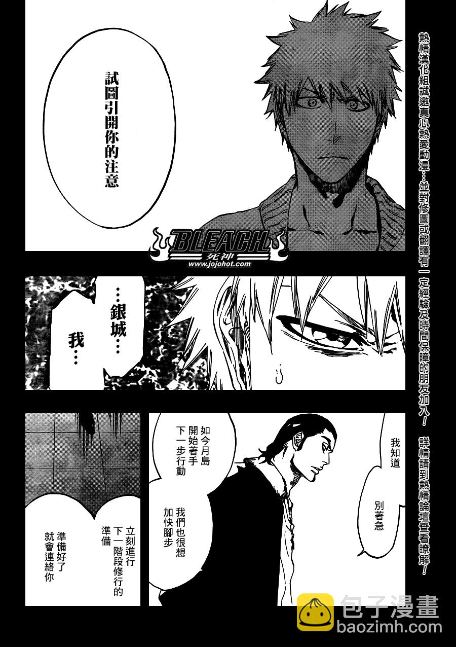 《死神》漫画最新章节第442话免费下拉式在线观看章节第【10】张图片