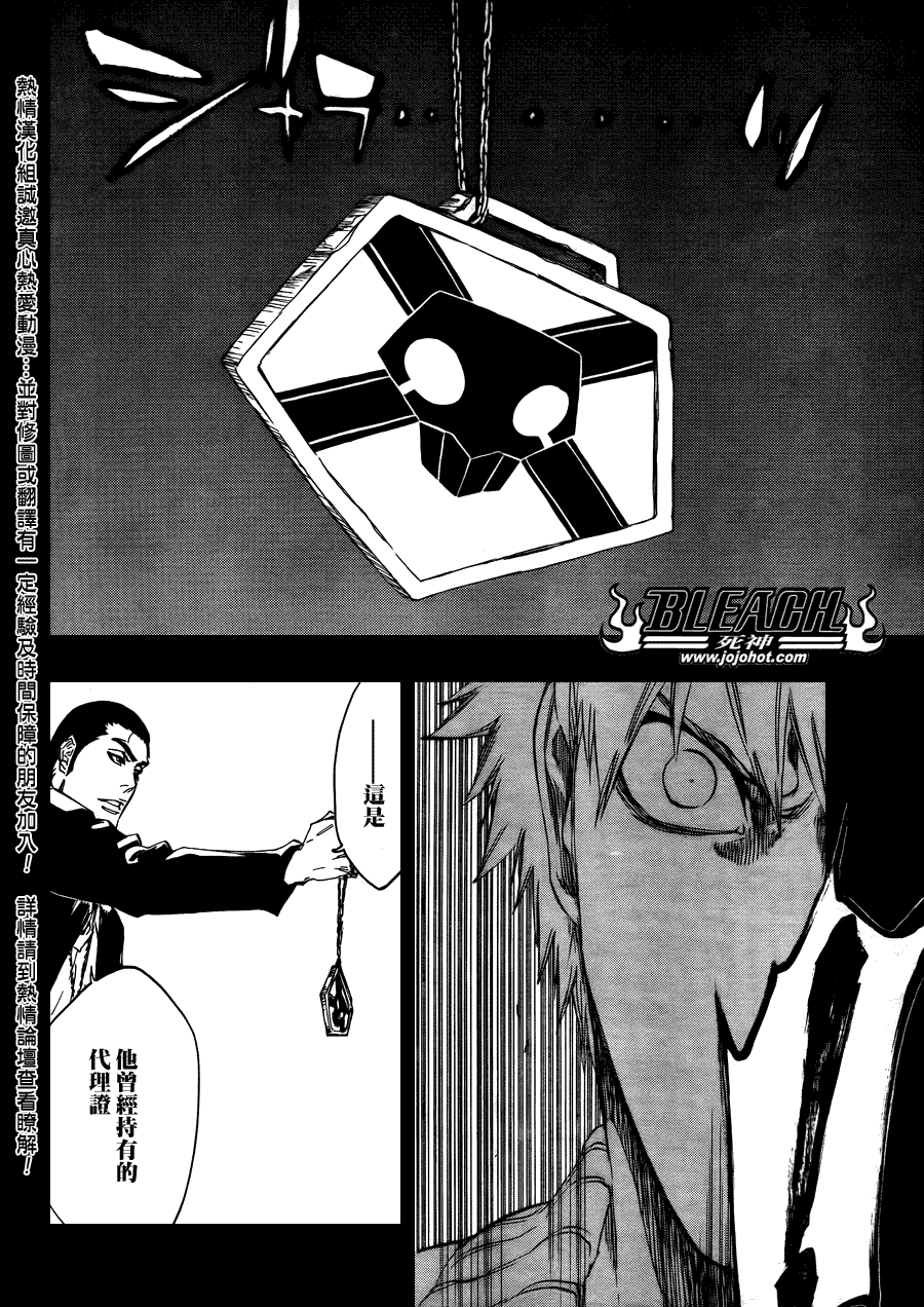 《死神》漫画最新章节第442话免费下拉式在线观看章节第【8】张图片