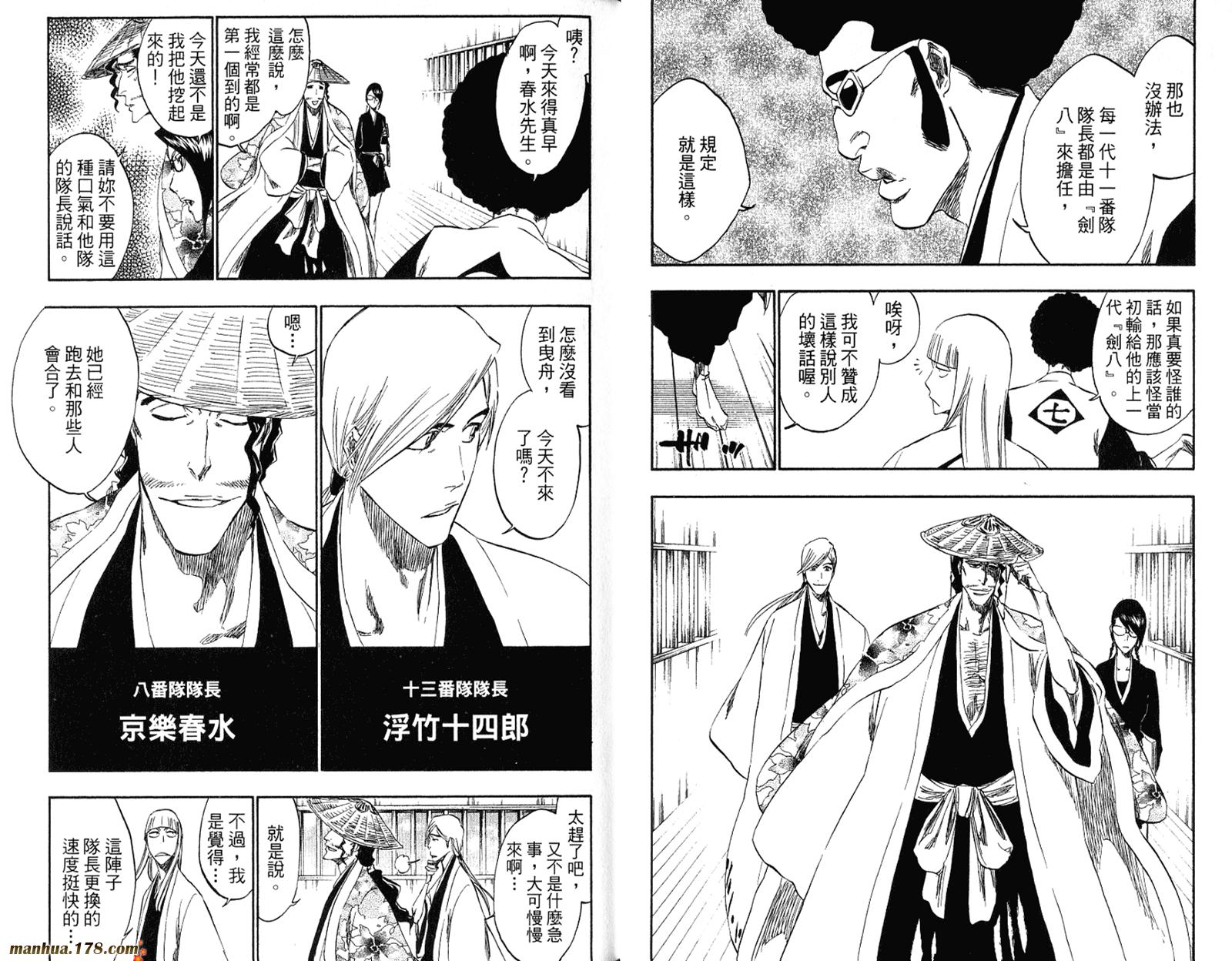 《死神》漫画最新章节第37卷免费下拉式在线观看章节第【11】张图片