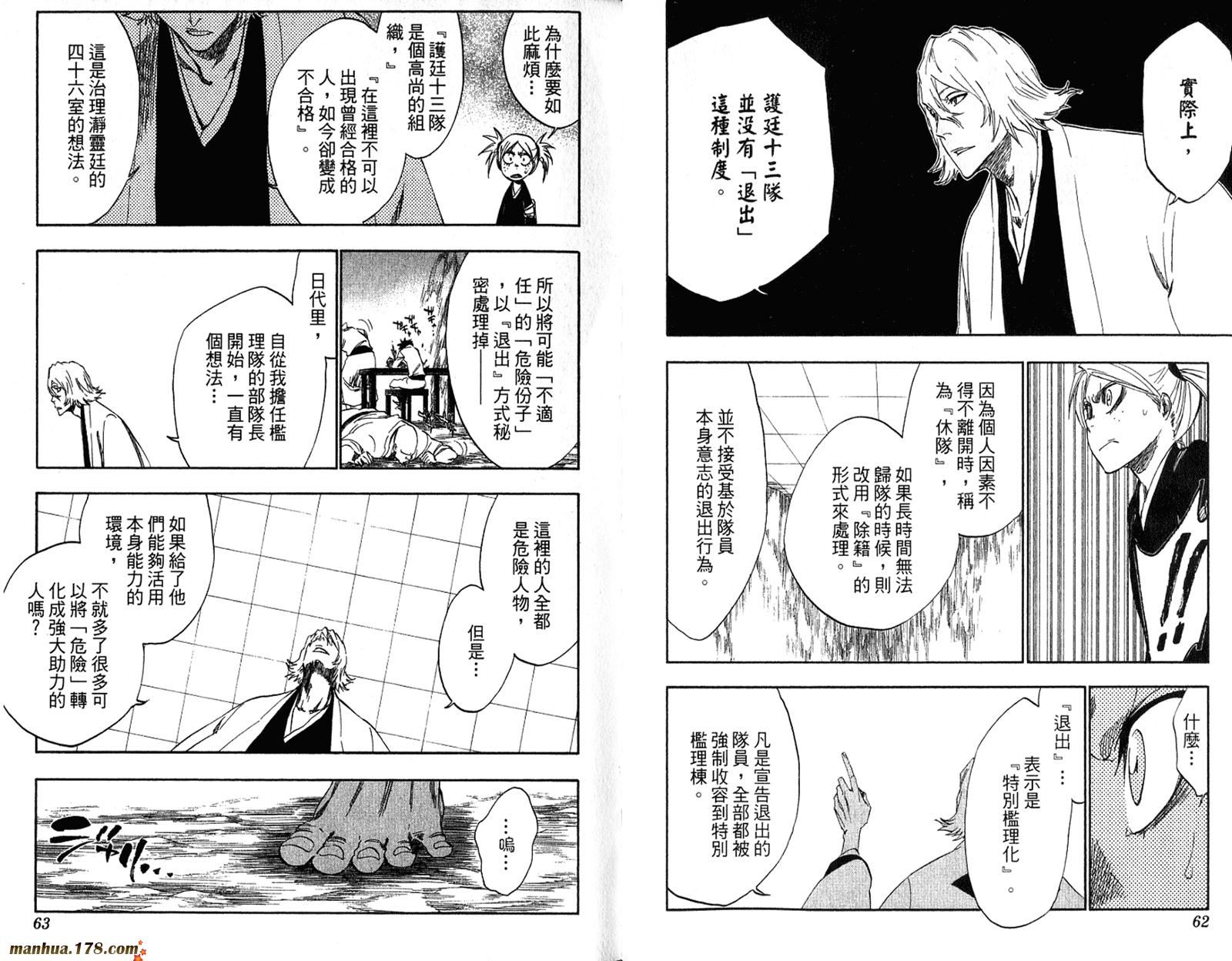 《死神》漫画最新章节第37卷免费下拉式在线观看章节第【33】张图片