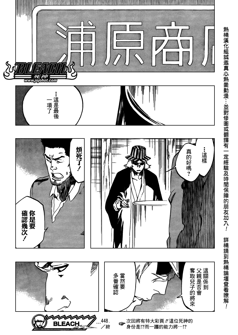 《死神》漫画最新章节第449话 not to be a drug免费下拉式在线观看章节第【18】张图片