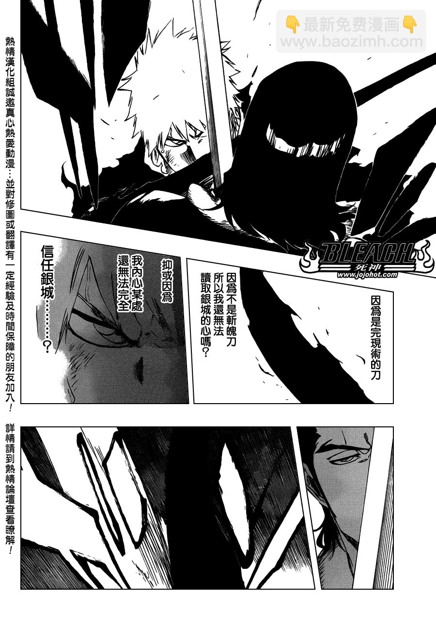 《死神》漫画最新章节第451话 Welcome to Our EXECUTION免费下拉式在线观看章节第【16】张图片